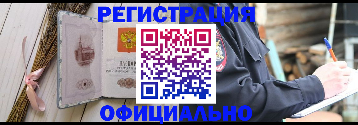 прописка регистрация в Электроуглях