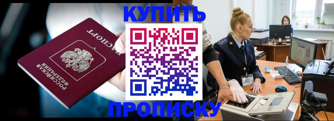 временная регистрация для всех в Электроуглях