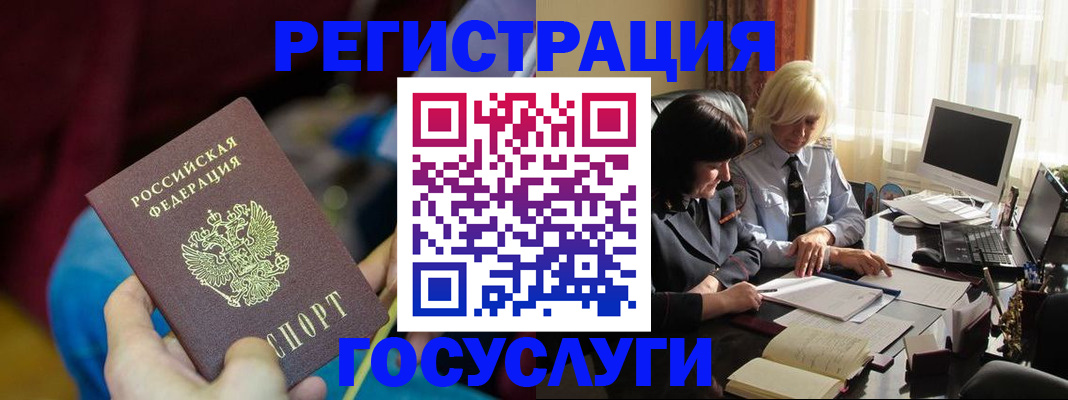 временная регистрация госуслуги в Электроуглях