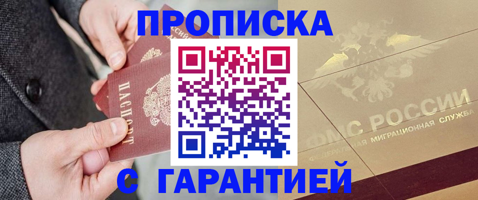 прописка 2025 в Электроуглях
