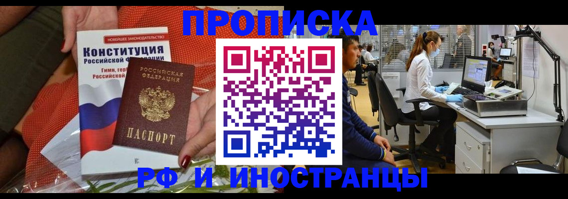 временная регистрация для школы в Электроуглях
