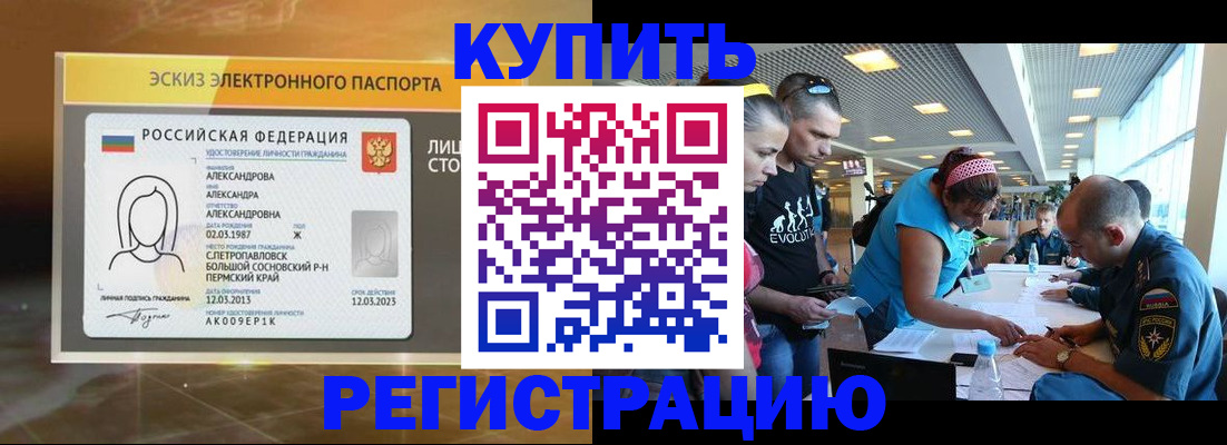 прописка для школы в Электроуглях