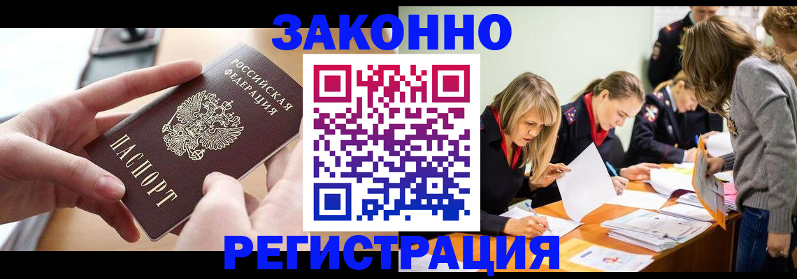 прописка для работы в Электроуглях