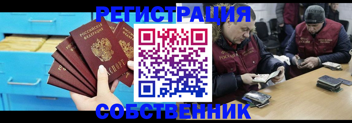 временная прописка в Электроуглях